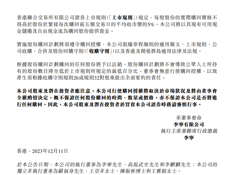 李宁又有大动作，拟动用不超过30亿港元购回股份！