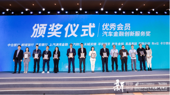 “2023中国汽车金融产业峰会”在津举行，易鑫集团荣登“消费者满意度排行榜”