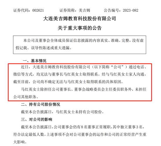 “早教第一股”美吉姆董事长辞职
