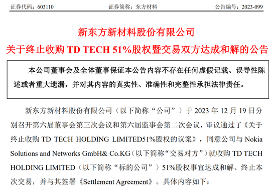 华为反对，诺基亚主动终止后，东方材料这起21亿收购案尘埃落定！