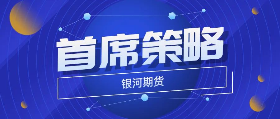 银河期货首席策略分析师：豆粕仍然有支撑，是否可以看多？