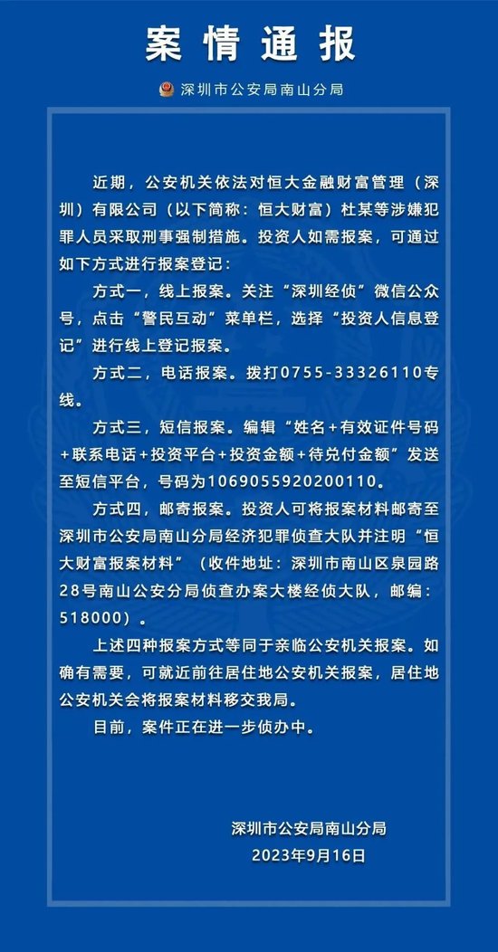 中国恒大回应恒大财富事件