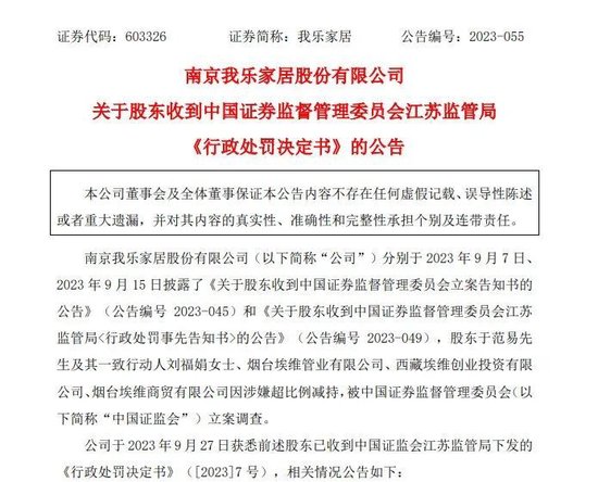 罚没近5000万元！股东超比例减持，罚单来了