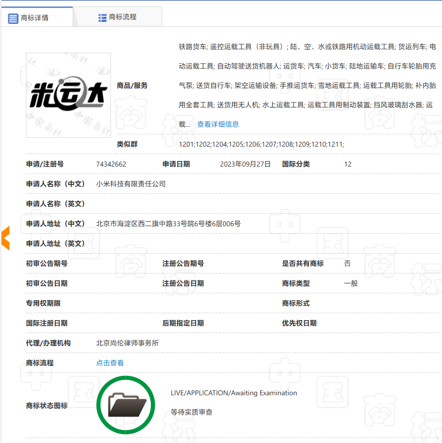 小米申请注册“米运达”商标：分类为运输工具，有望推出自营物流服务