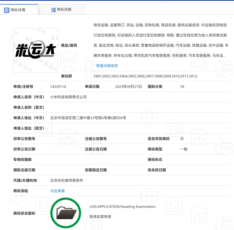 小米申请注册“米运达”商标：分类为运输工具，有望推出自营物流服务