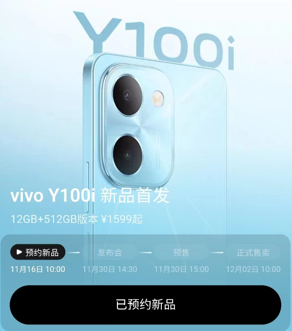 vivo Y100i 手机改期至 11 月 30 日发布：天玑 6020 处理器，12+512GB 售价 1599 元